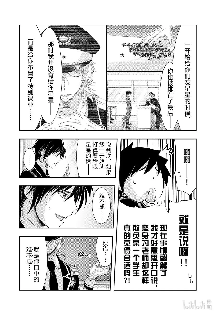 79 毕业典礼 第38页