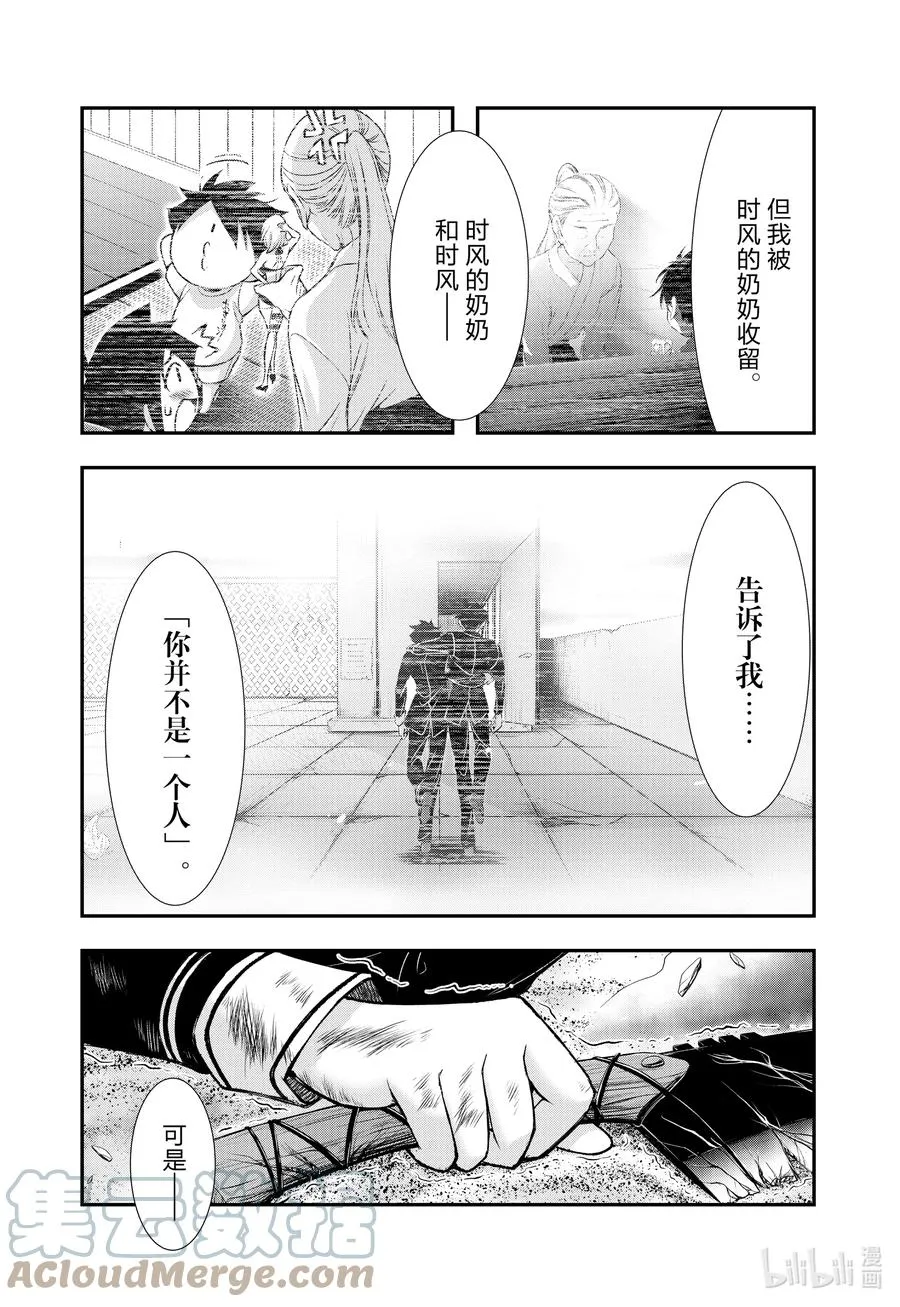 77 仍是孩童 第10页