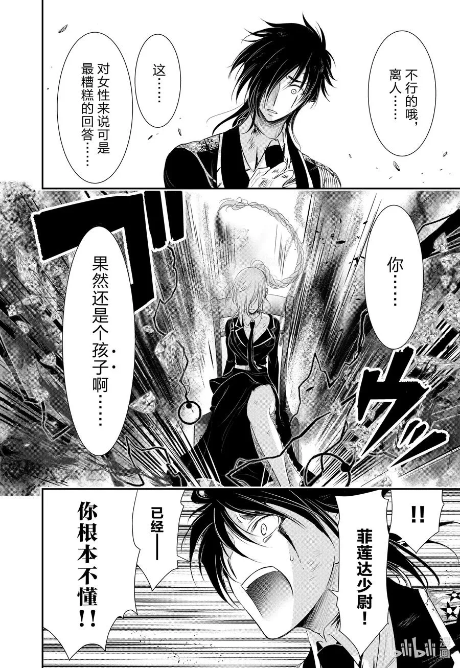 77 仍是孩童 第48页