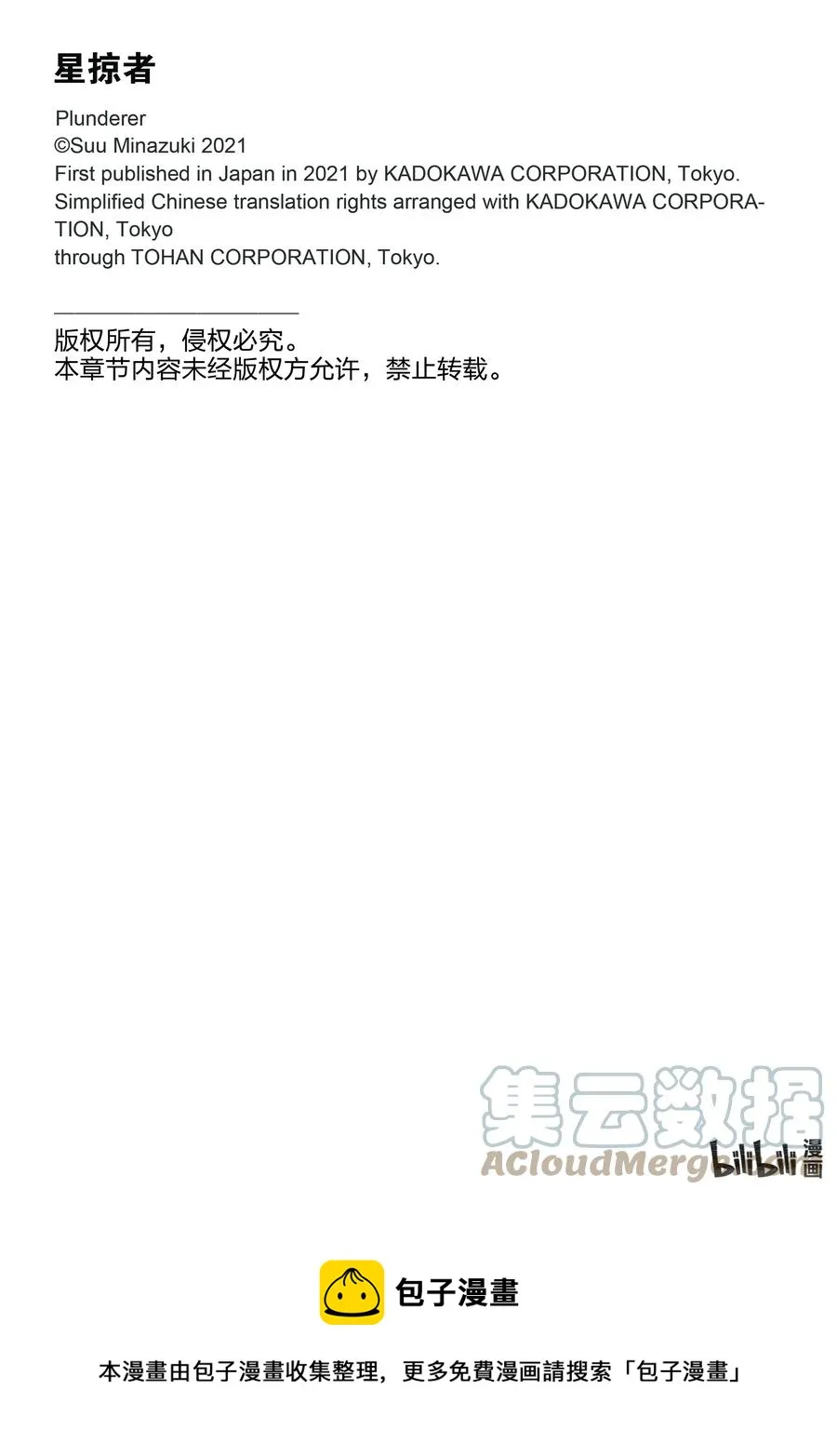 77 仍是孩童 第52页