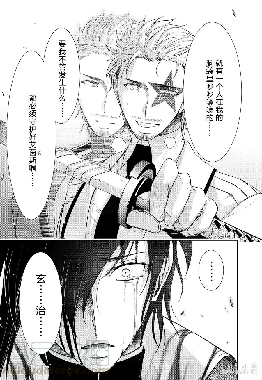 74 玄治 第19页