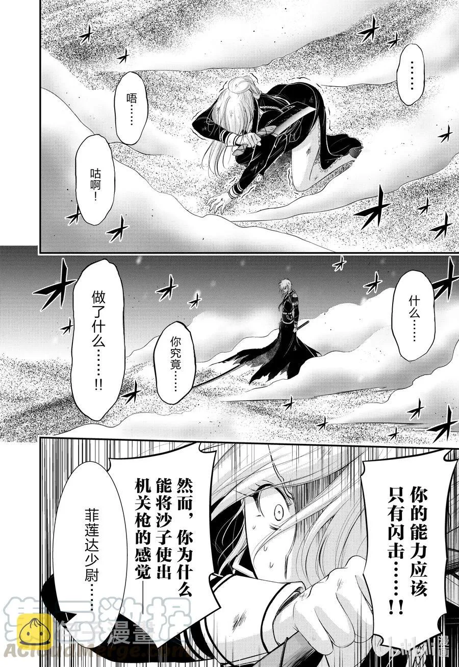 73 踌躇 第16页