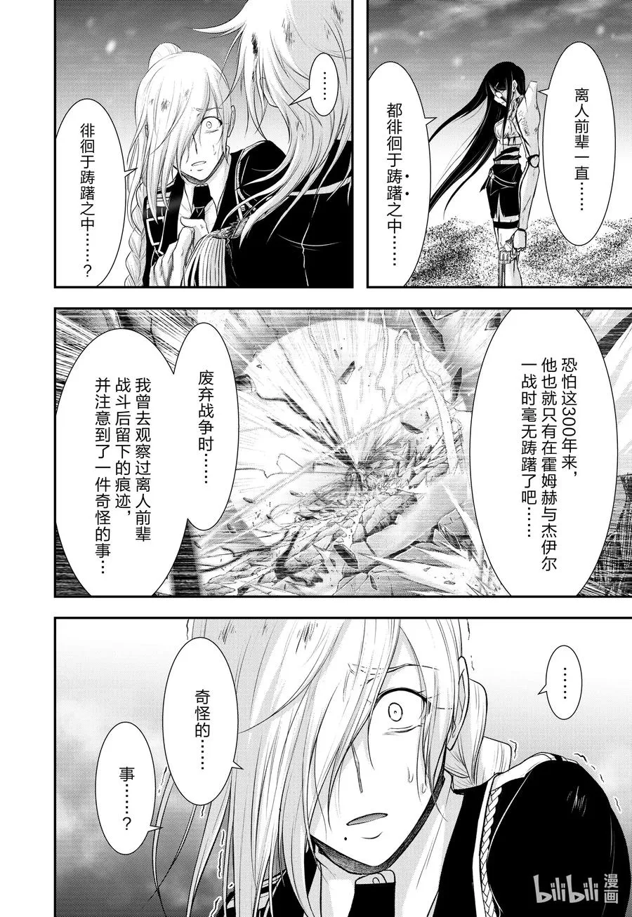 73 踌躇 第26页