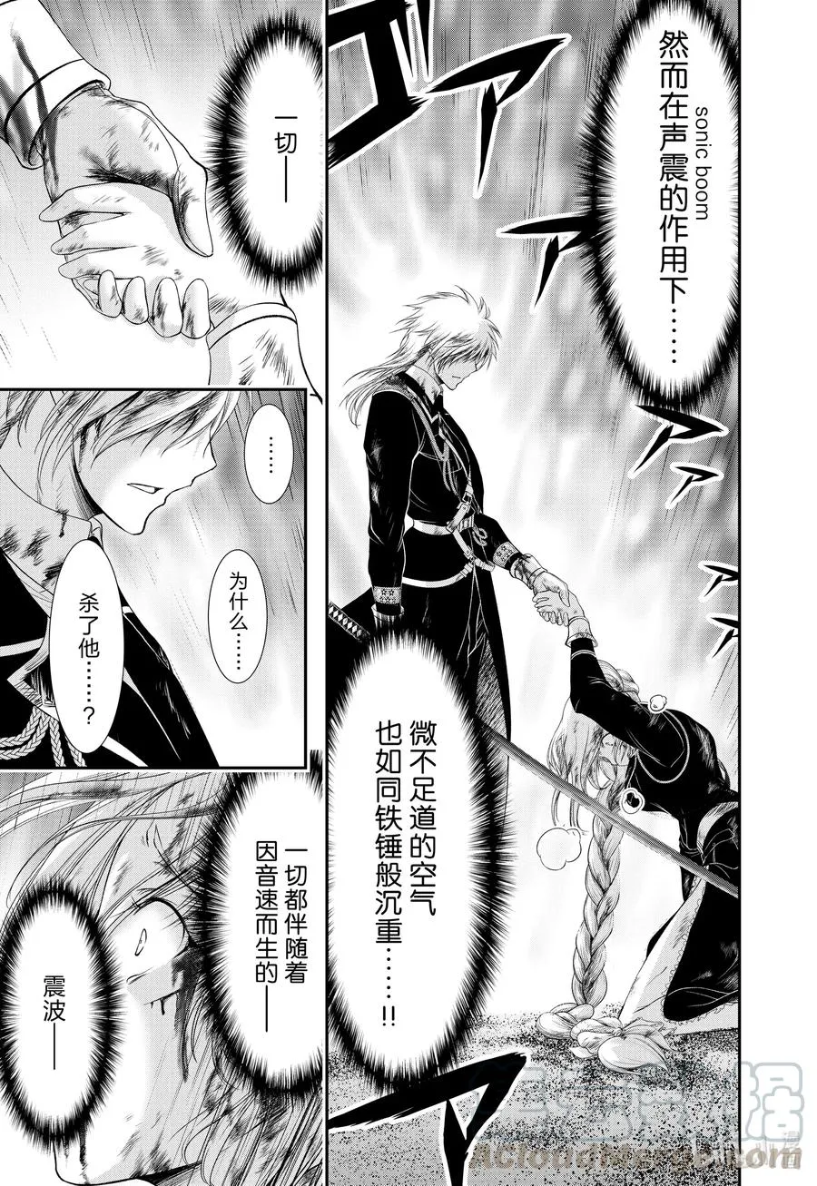 73 踌躇 第37页