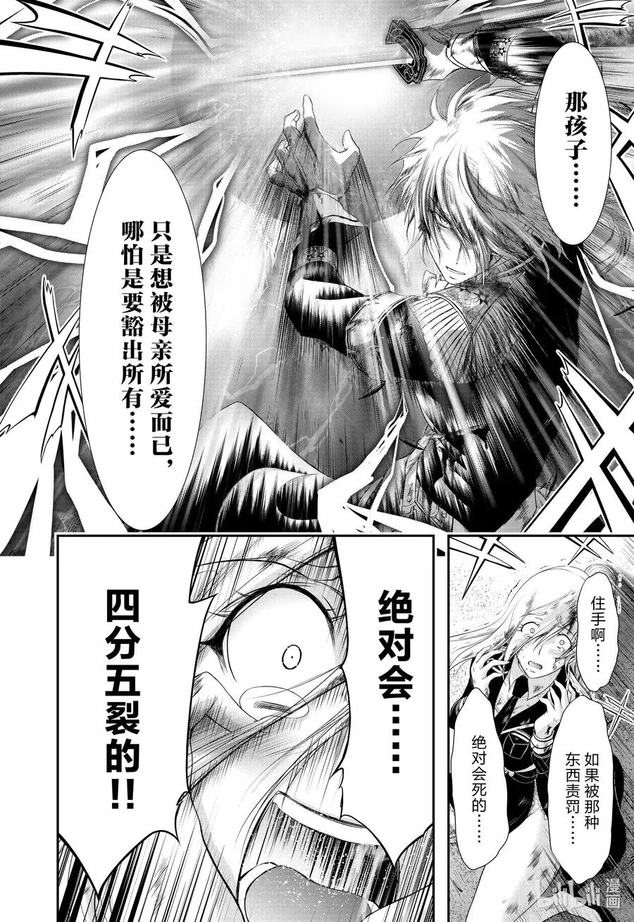 73 踌躇 第38页