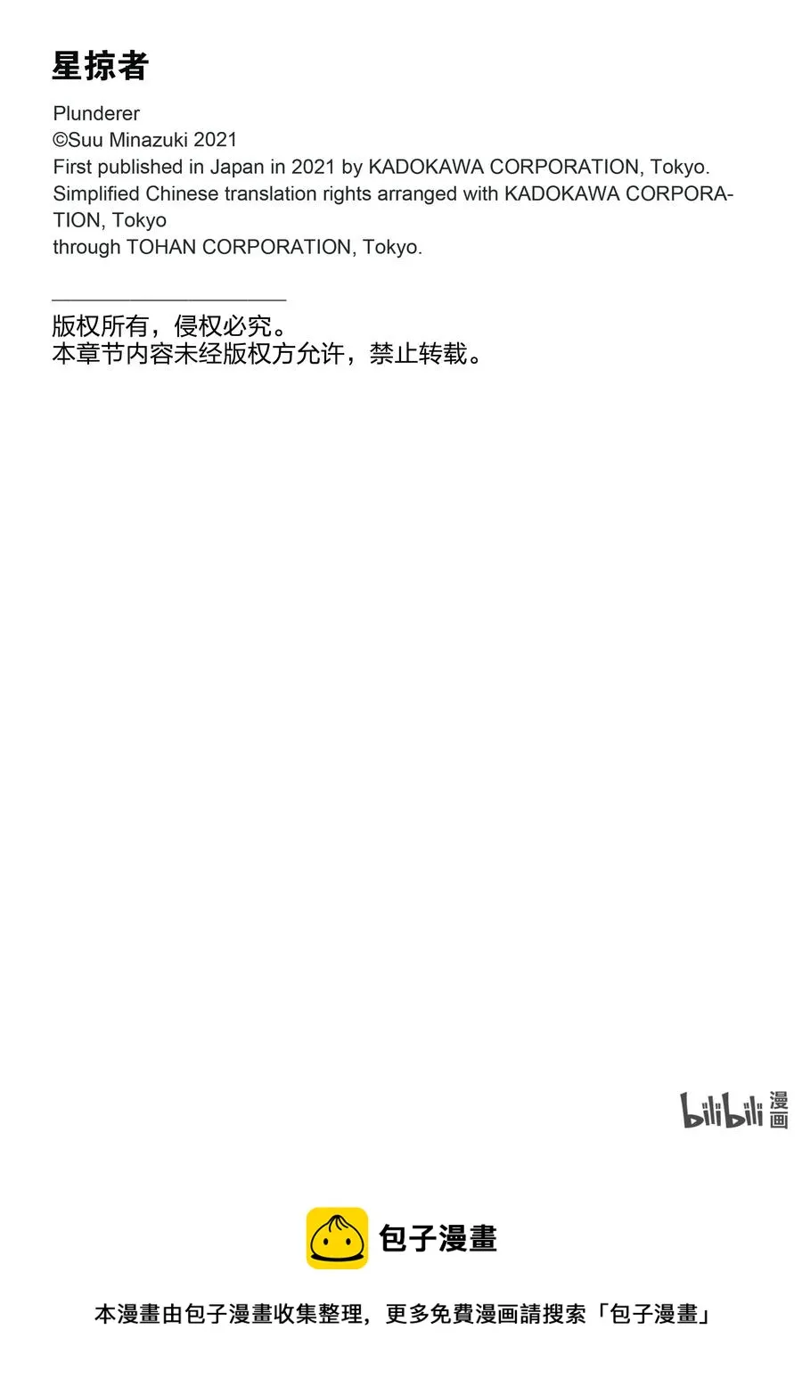 73 踌躇 第48页