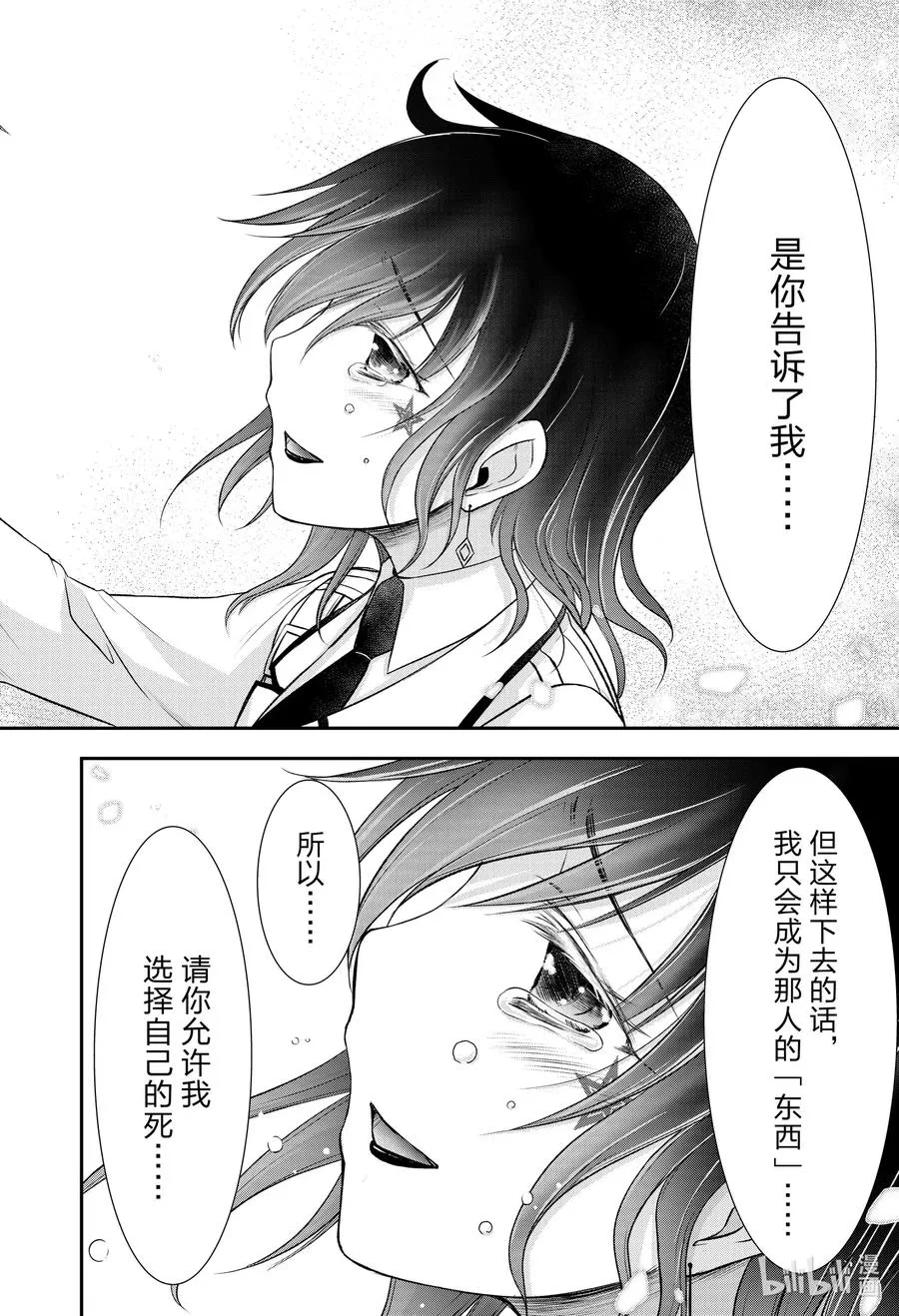 70 放过她吧 第38页
