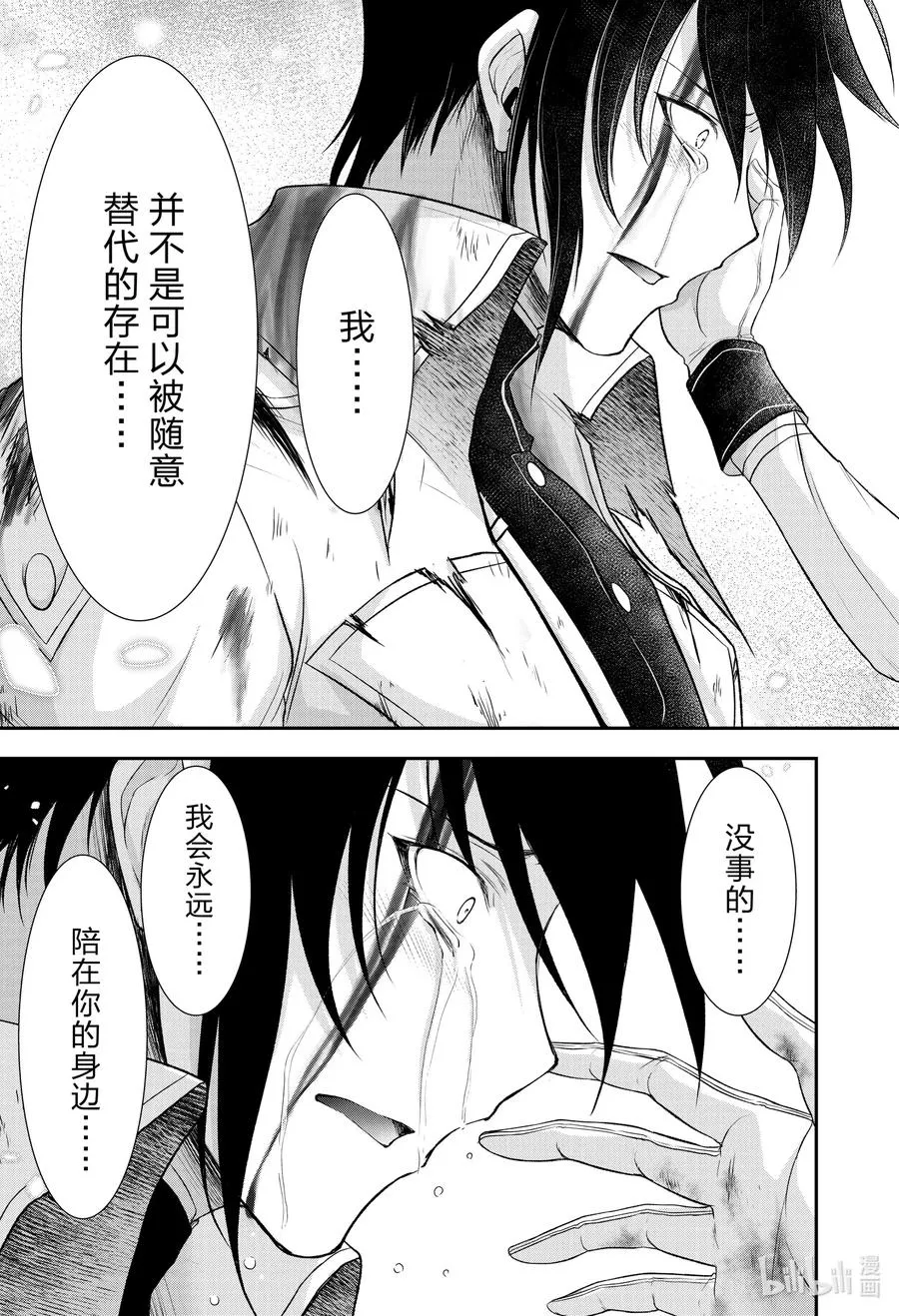 70 放过她吧 第39页
