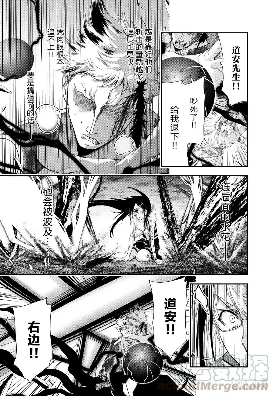 69 只要杀死心爱之人 第9页