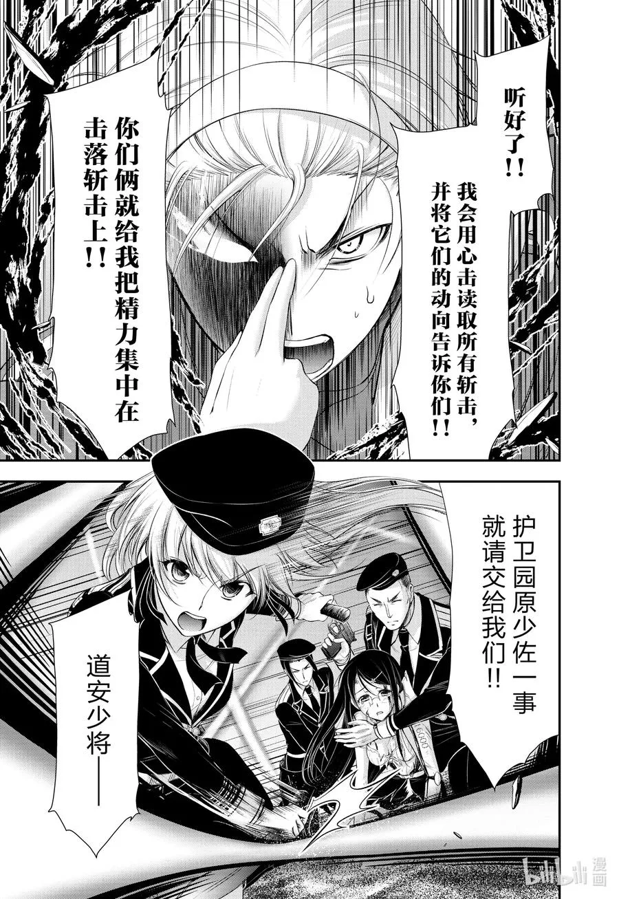 69 只要杀死心爱之人 第11页