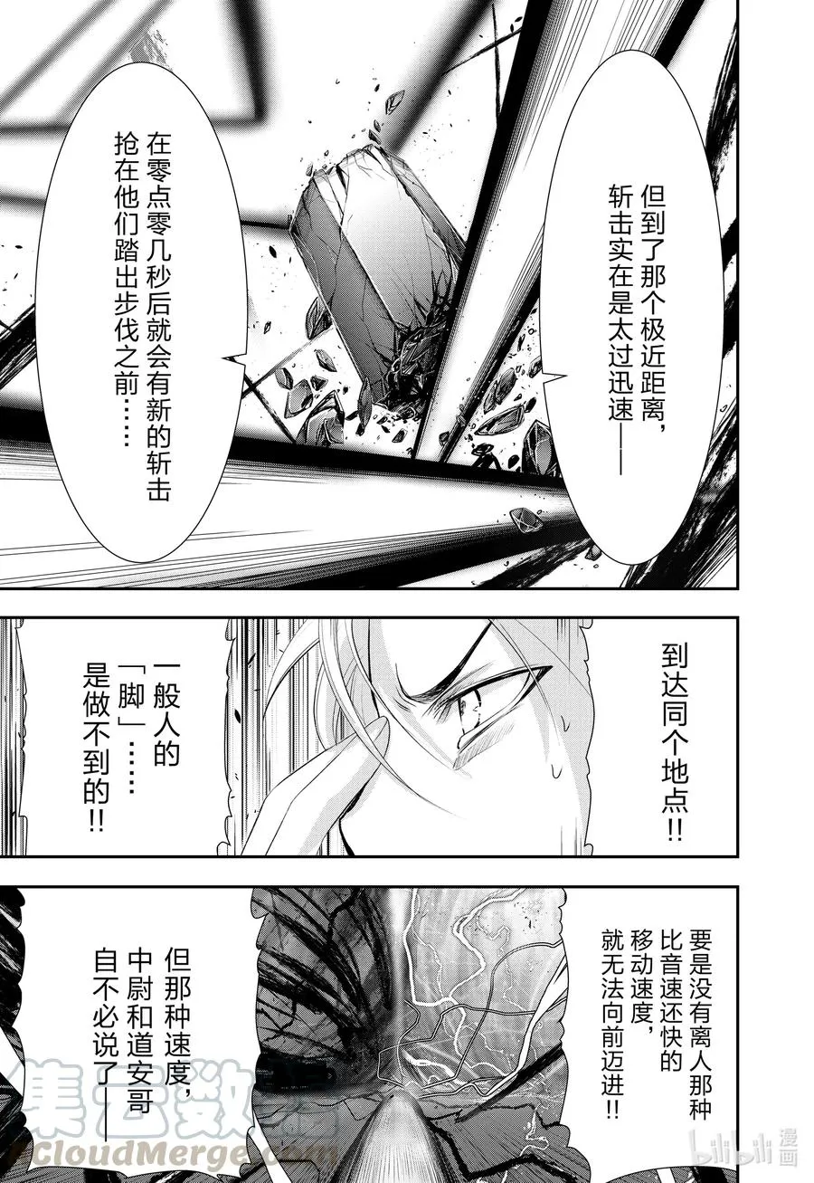 69 只要杀死心爱之人 第21页