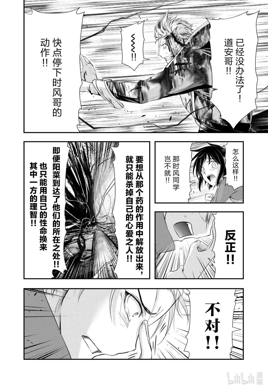 69 只要杀死心爱之人 第24页