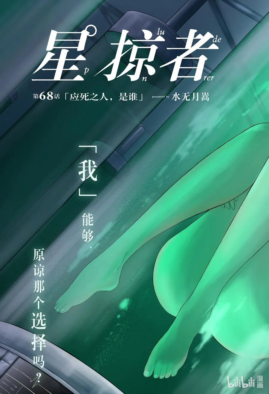 68 应死之人，是谁 第3页