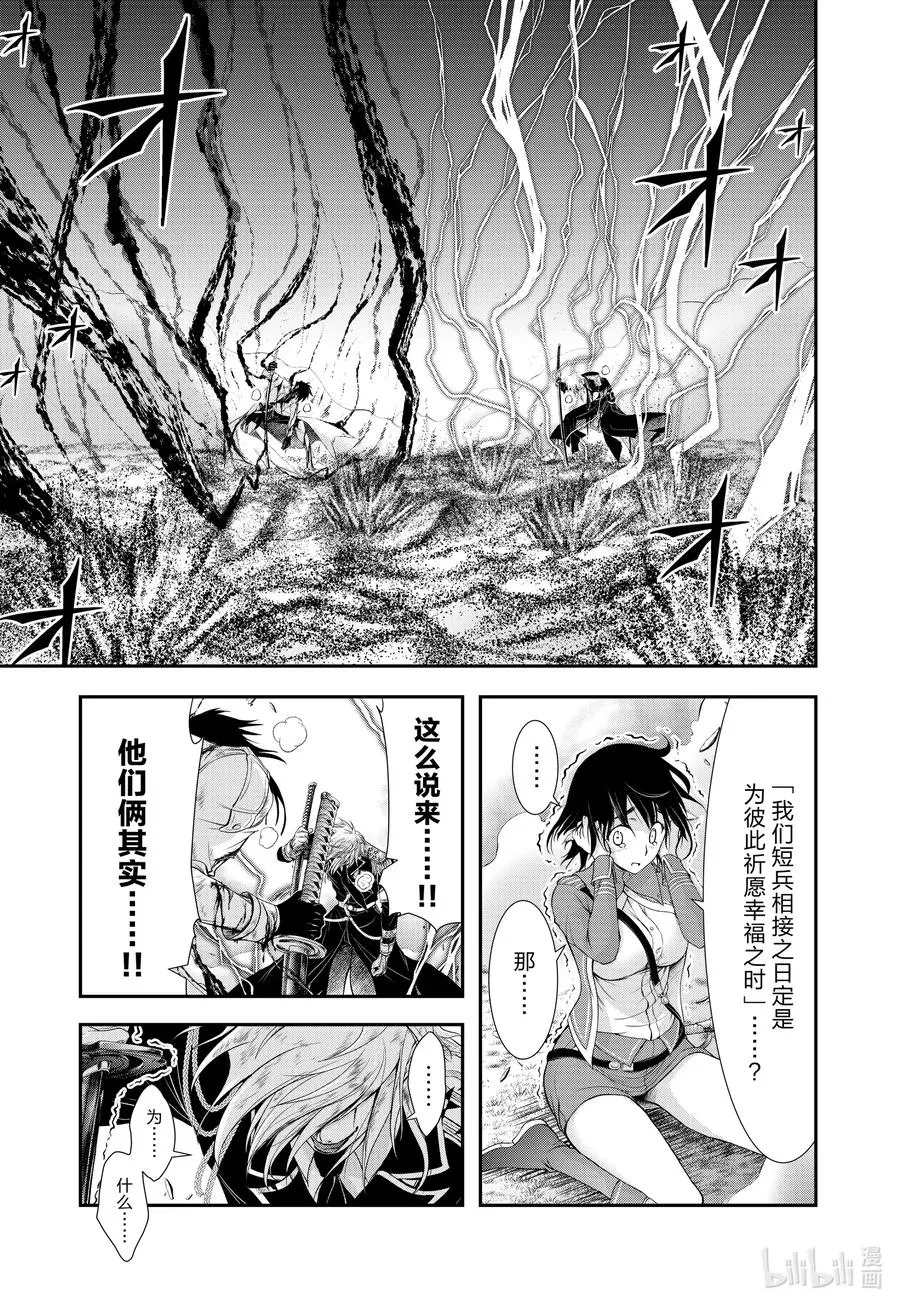 68 应死之人，是谁 第4页