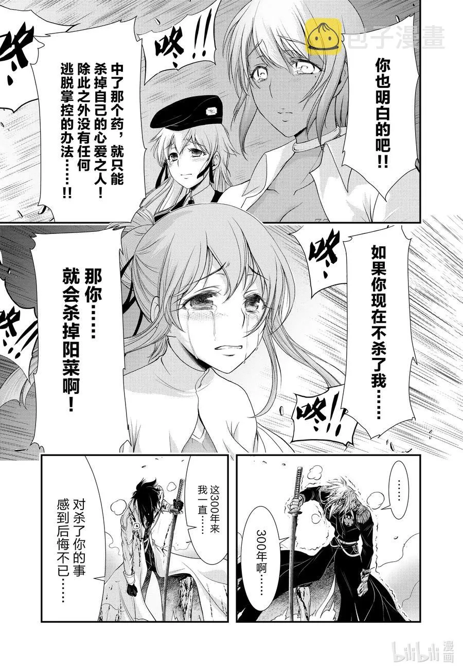 68 应死之人，是谁 第8页