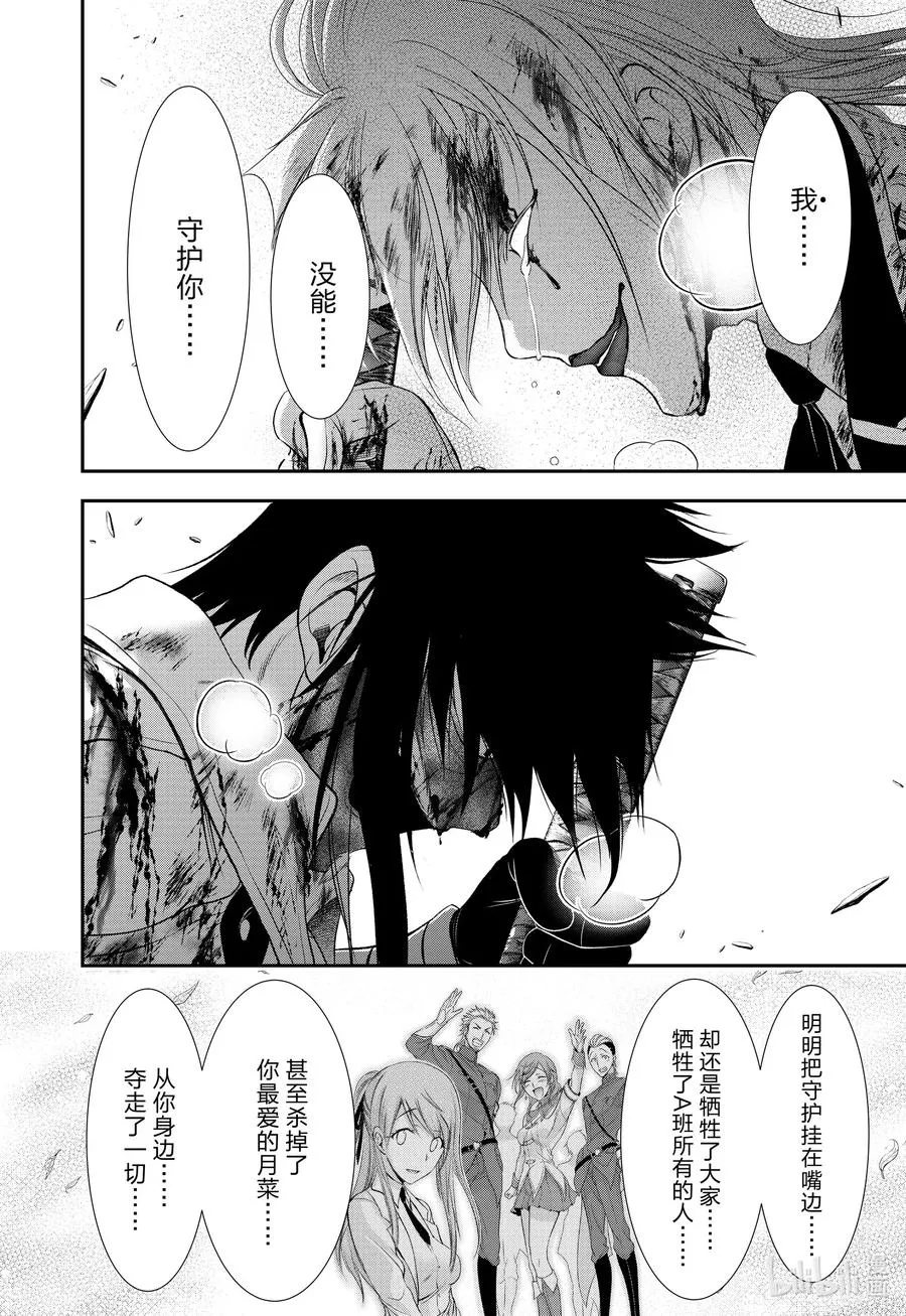 68 应死之人，是谁 第9页