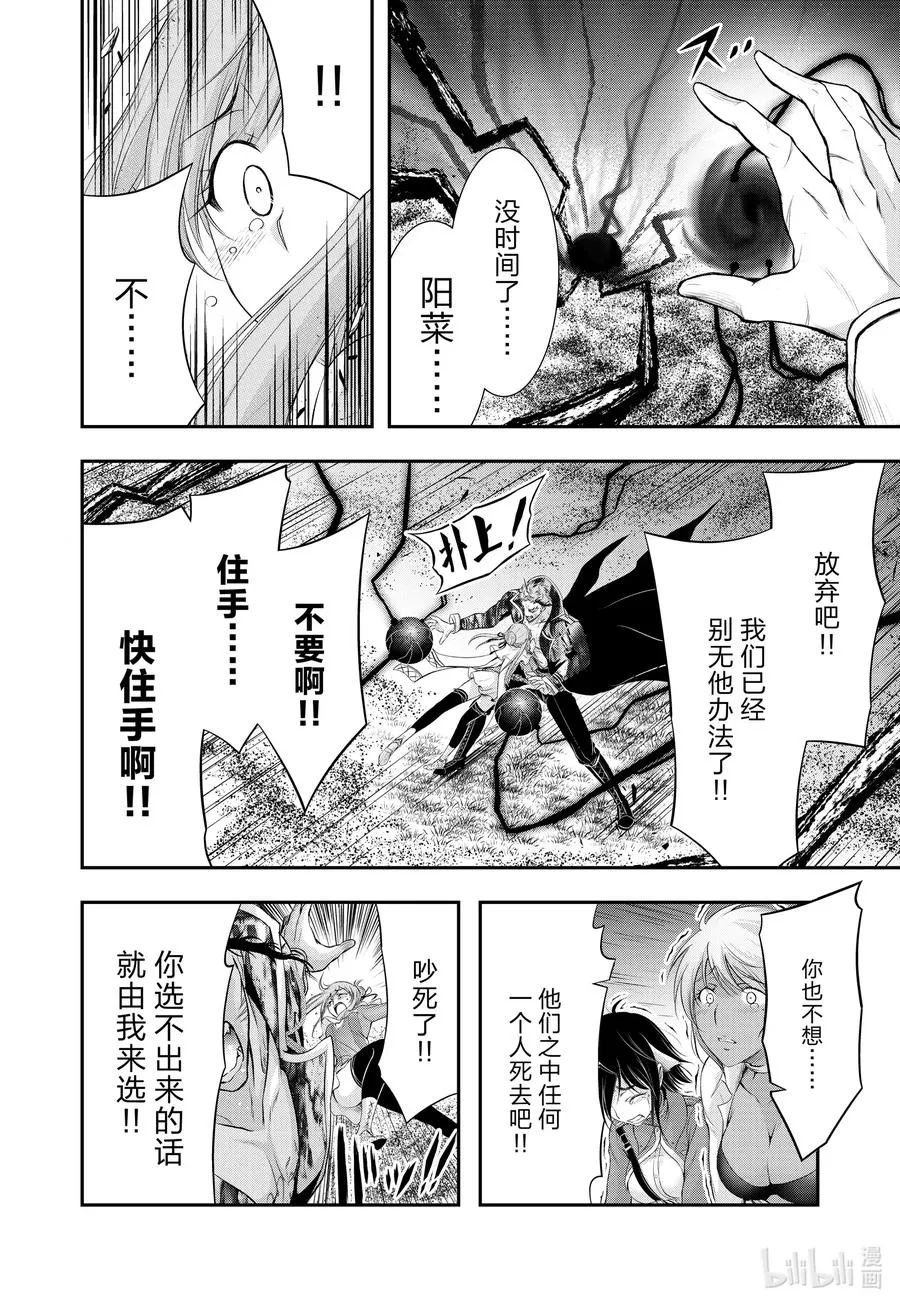 68 应死之人，是谁 第31页