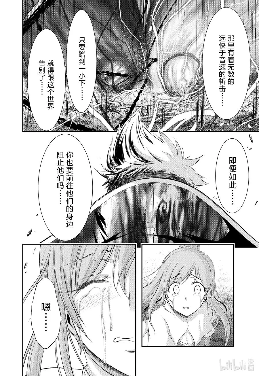 68 应死之人，是谁 第39页