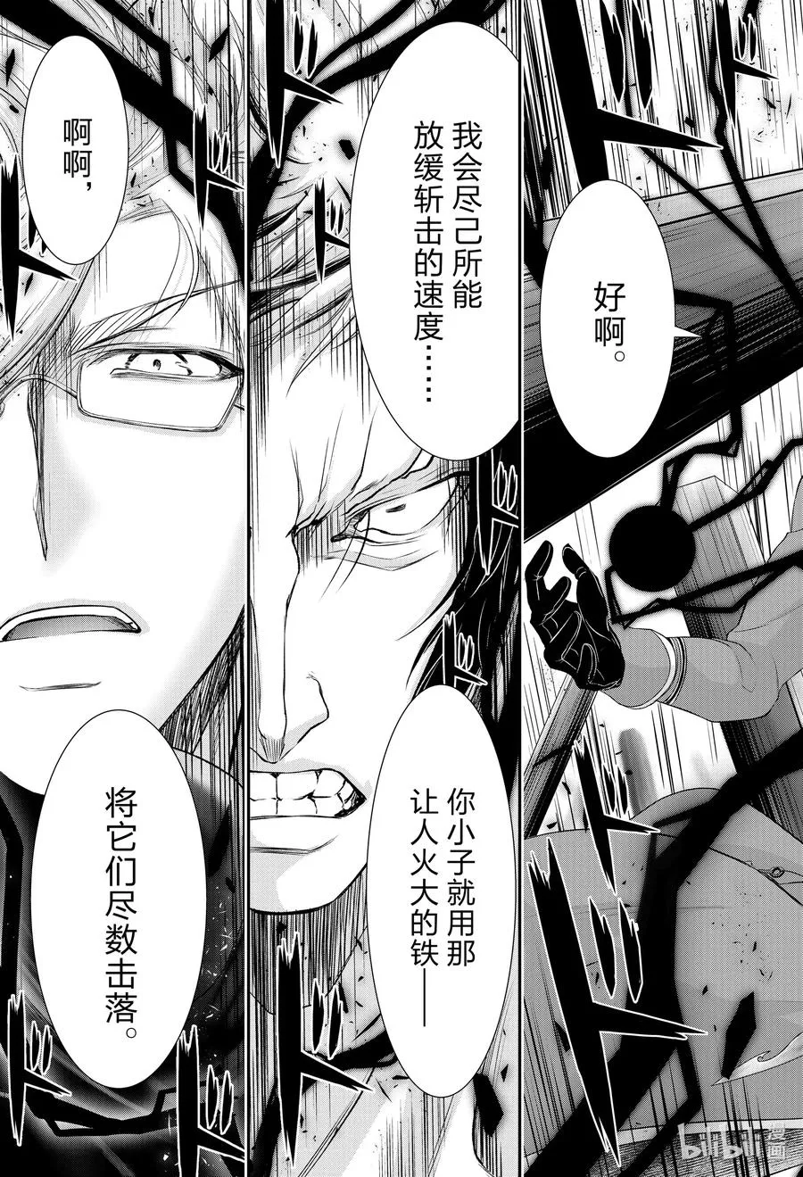 68 应死之人，是谁 第42页