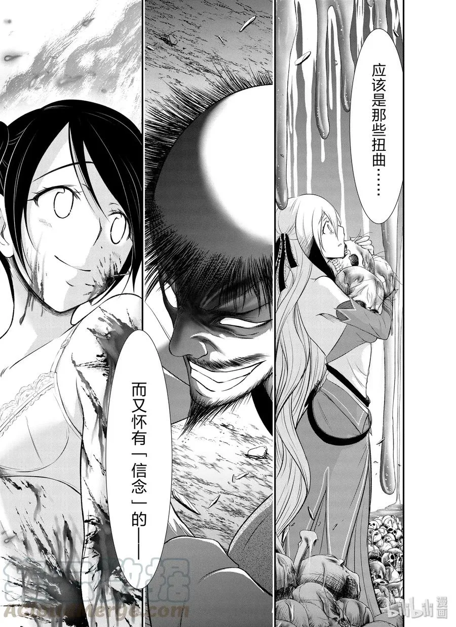 63 恶 第31页