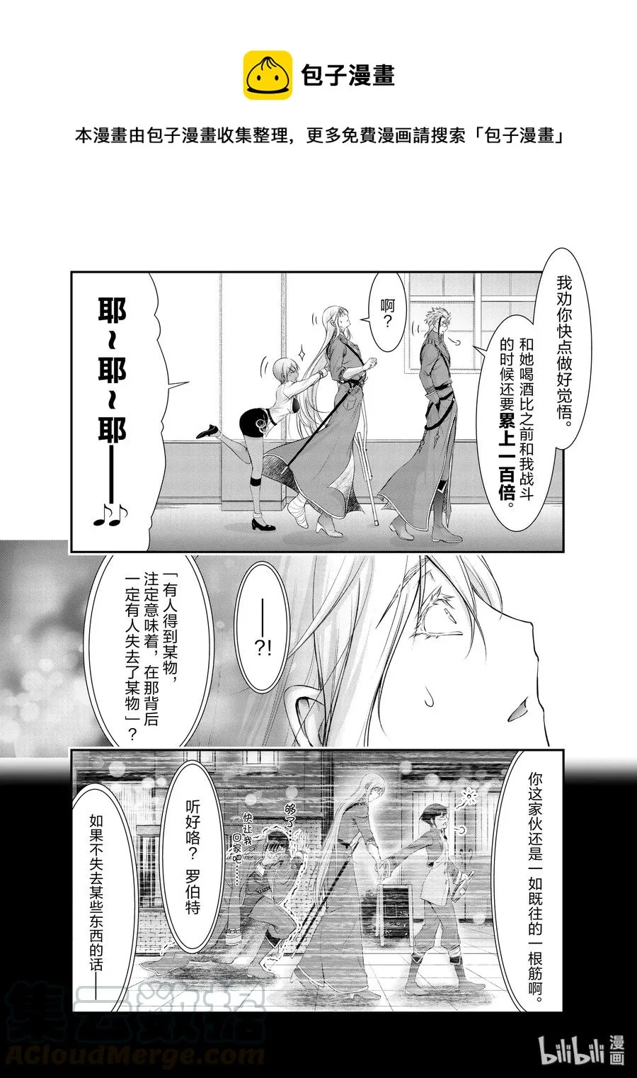 62 杀意 第8页