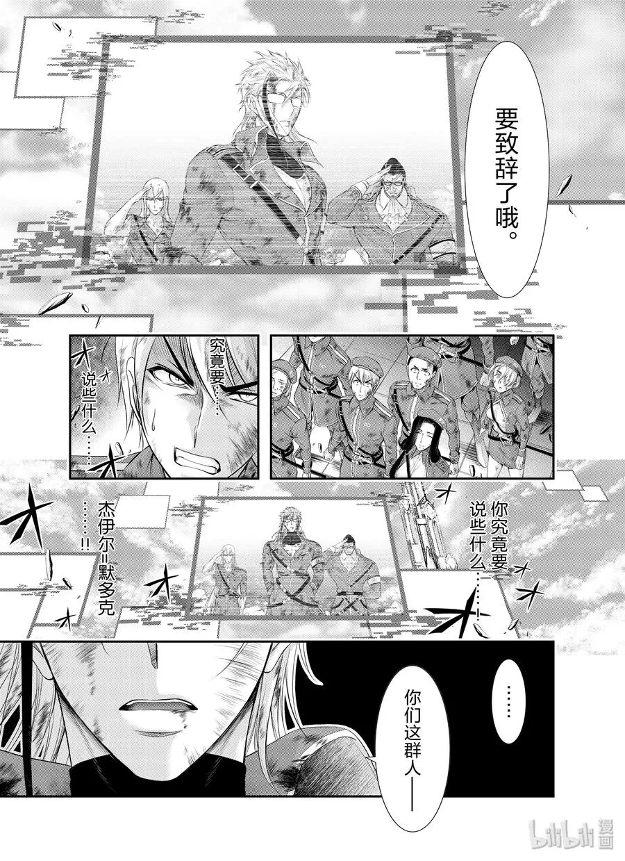 61 宣战 第5页