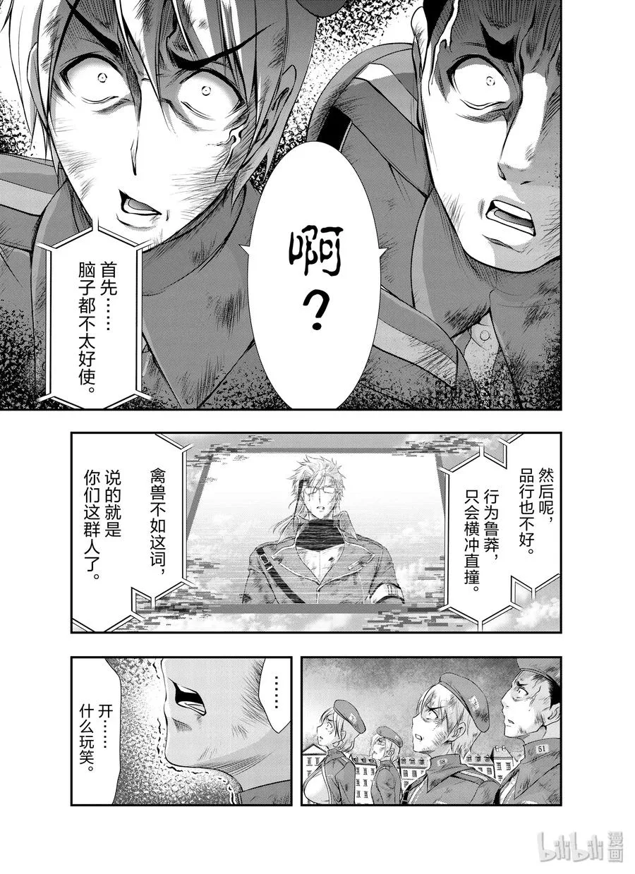 61 宣战 第9页
