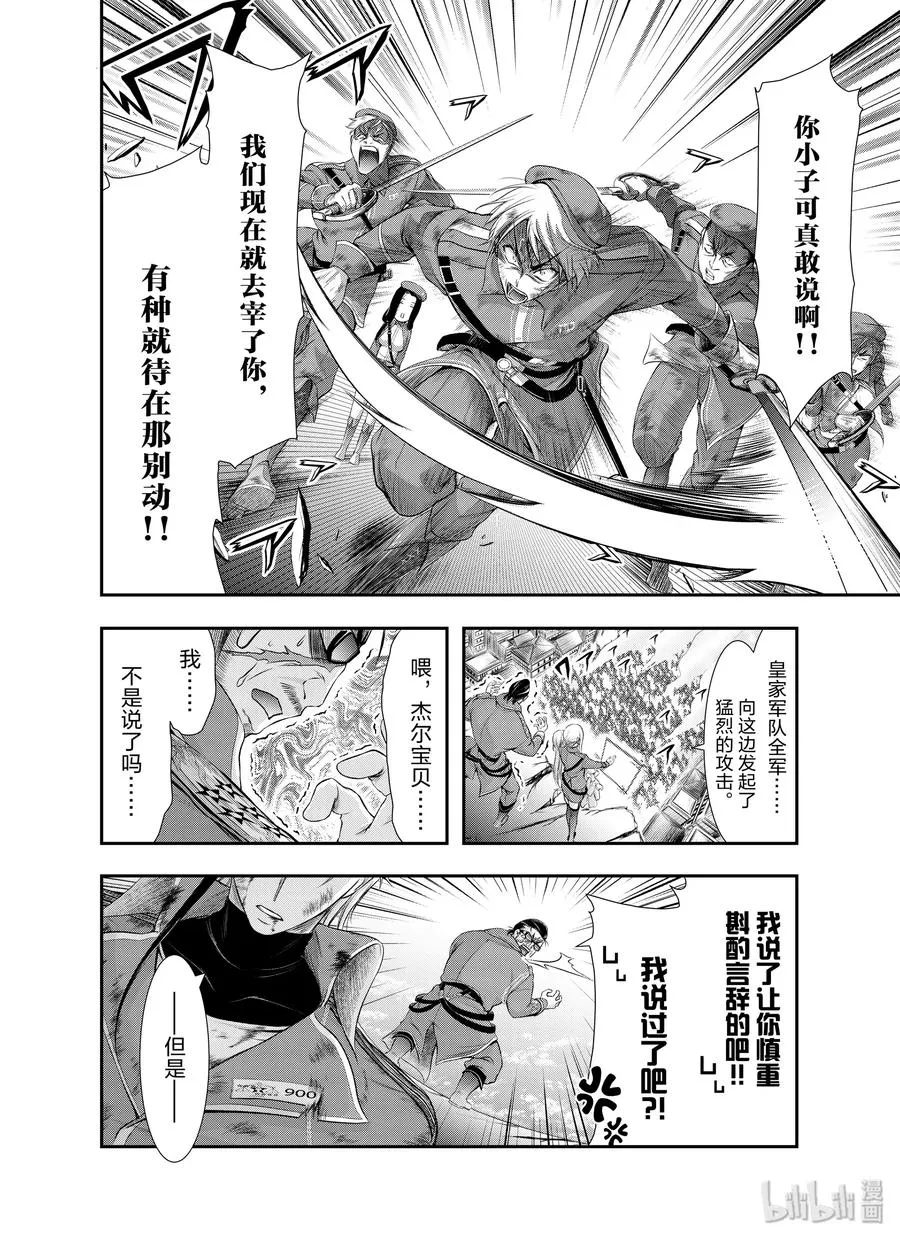 61 宣战 第10页