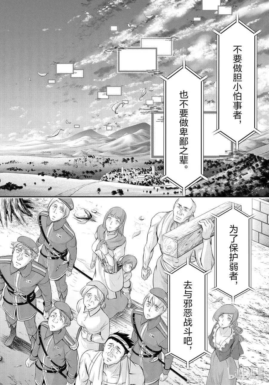 61 宣战 第14页