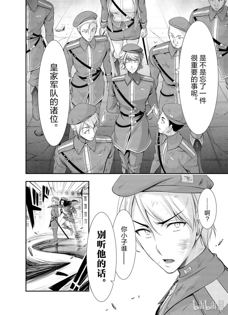 61 宣战 第20页