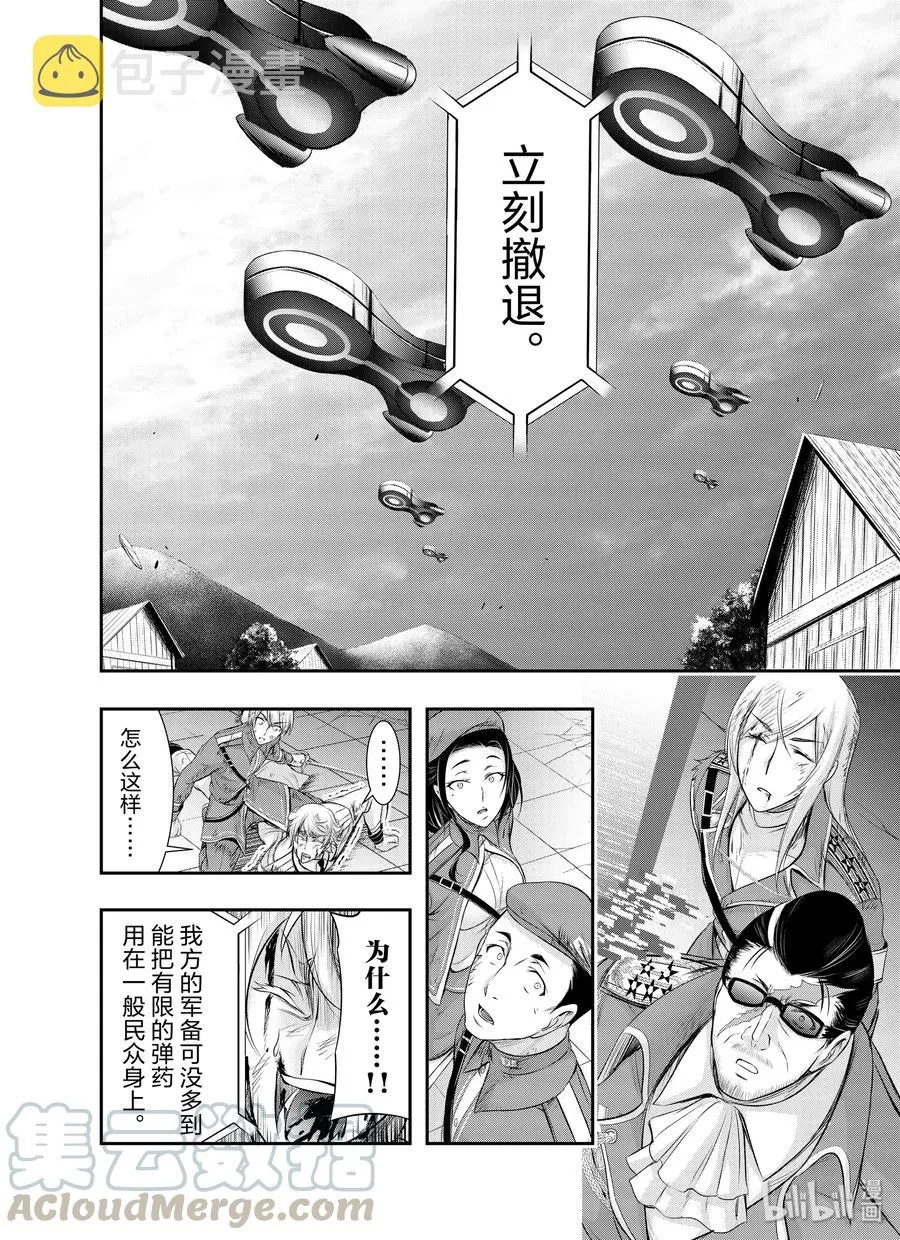 61 宣战 第36页