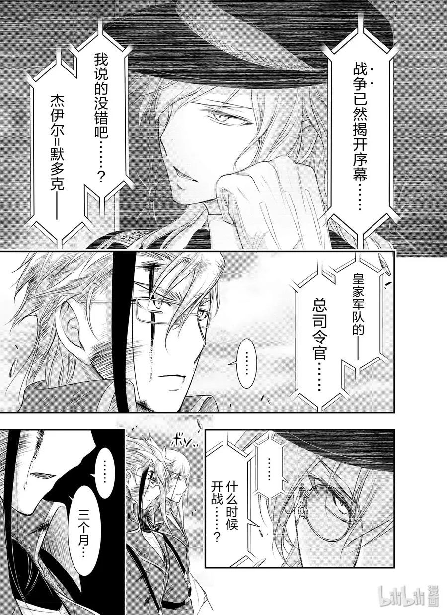 61 宣战 第37页