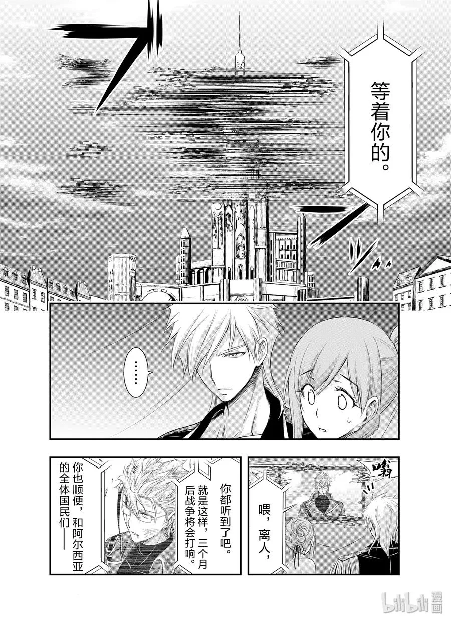 61 宣战 第40页