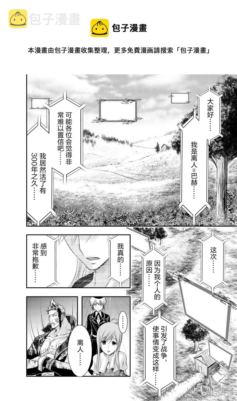61 宣战 第42页