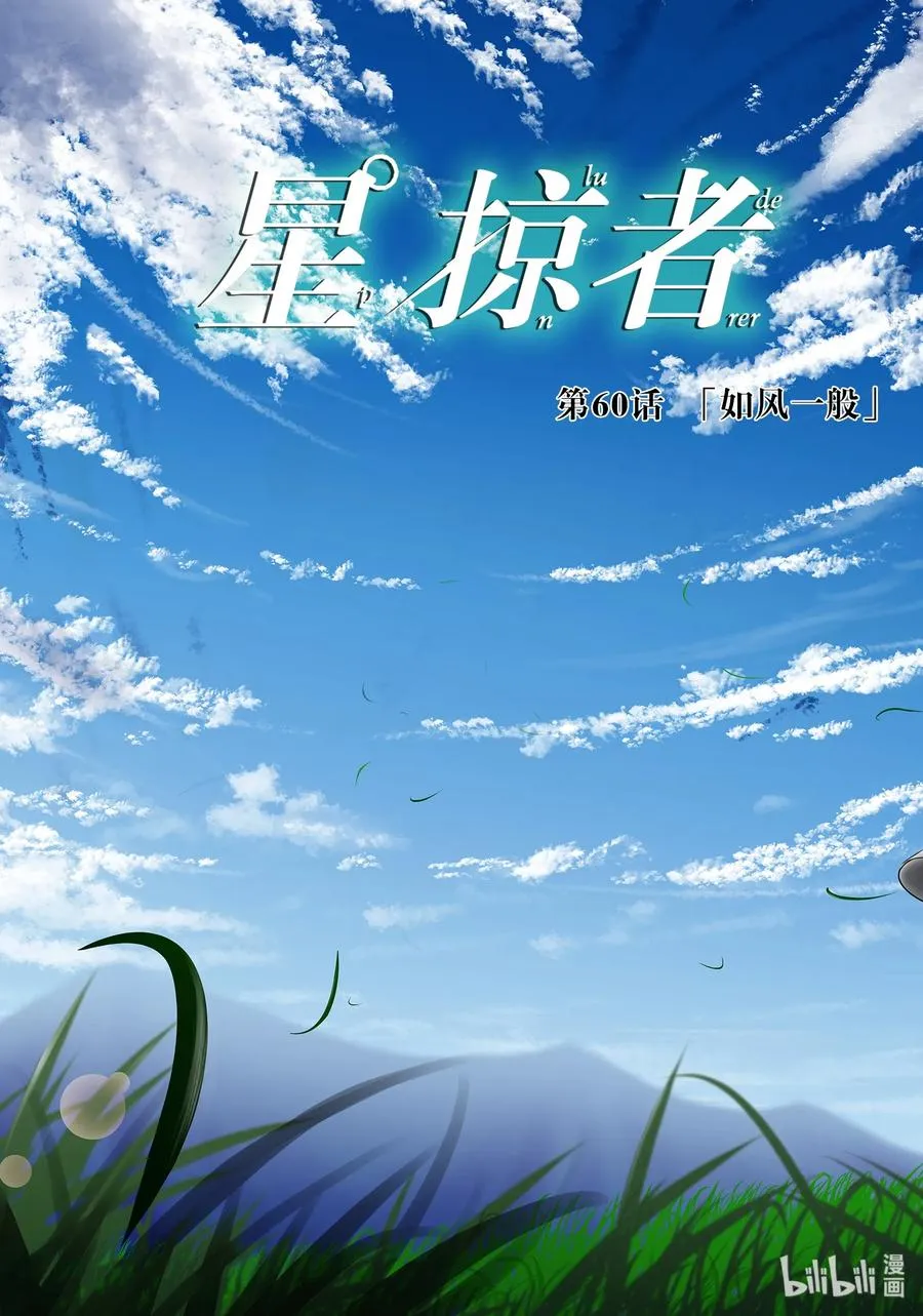 60 如风一般 第3页