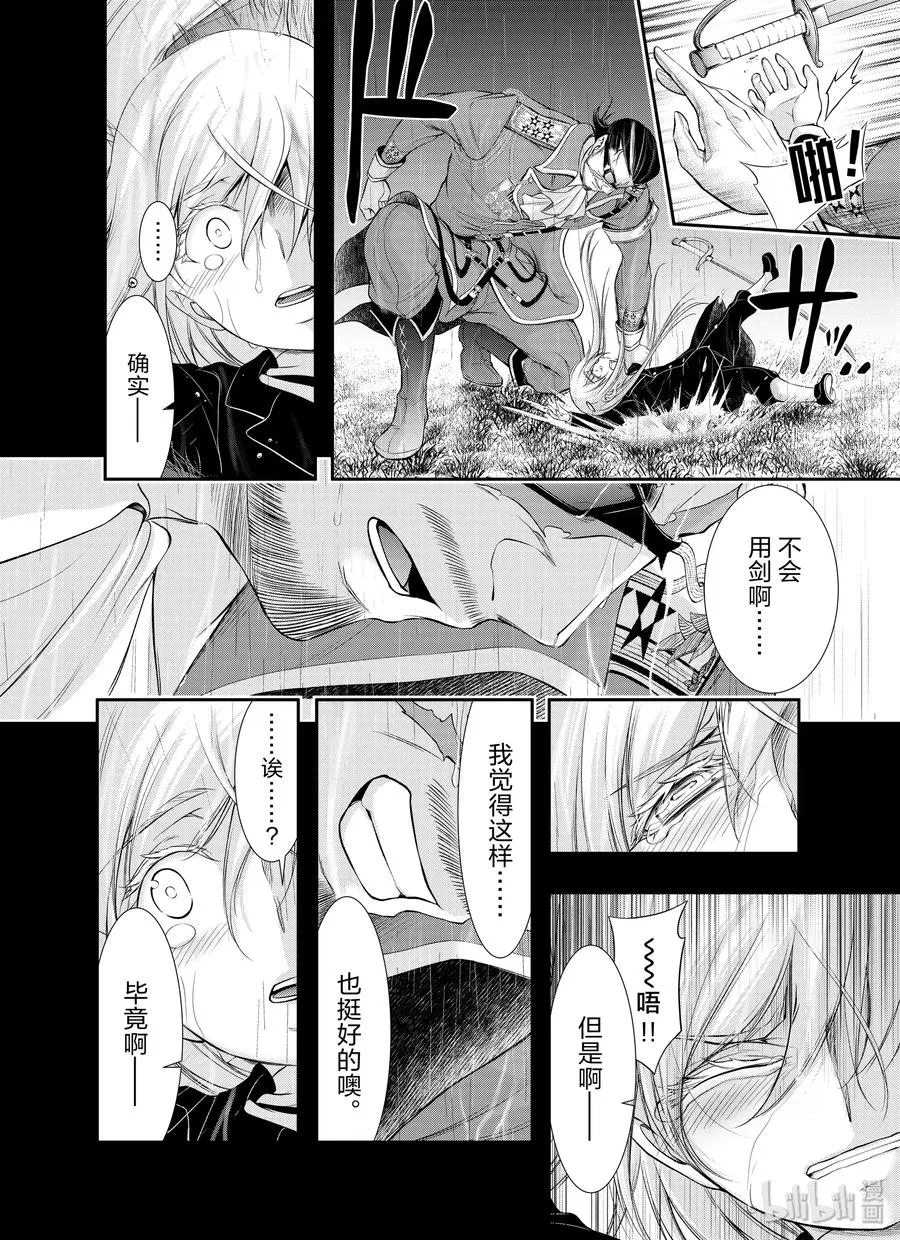 60 如风一般 第25页