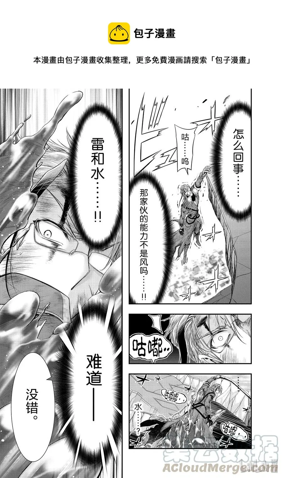 58 继承之物 第21页