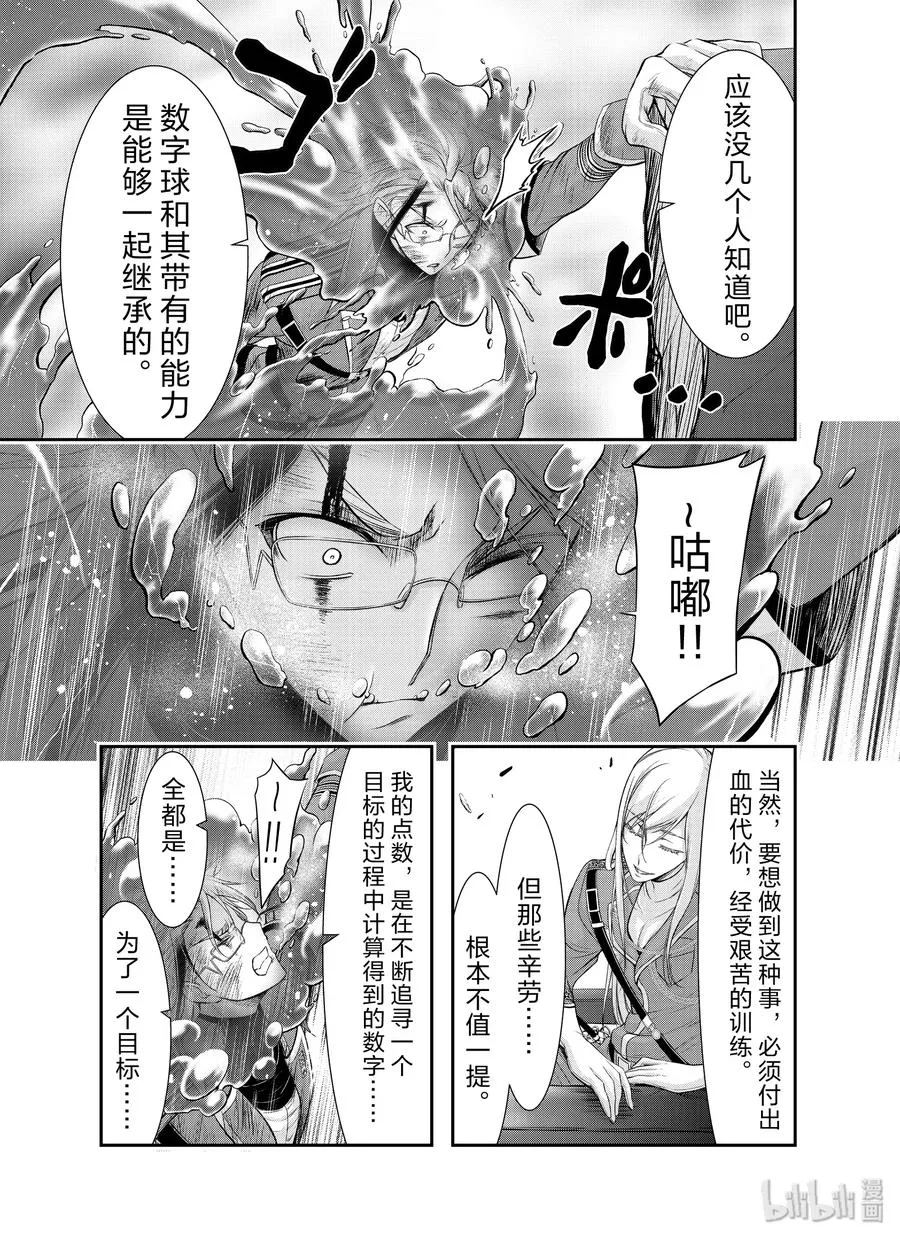 58 继承之物 第23页