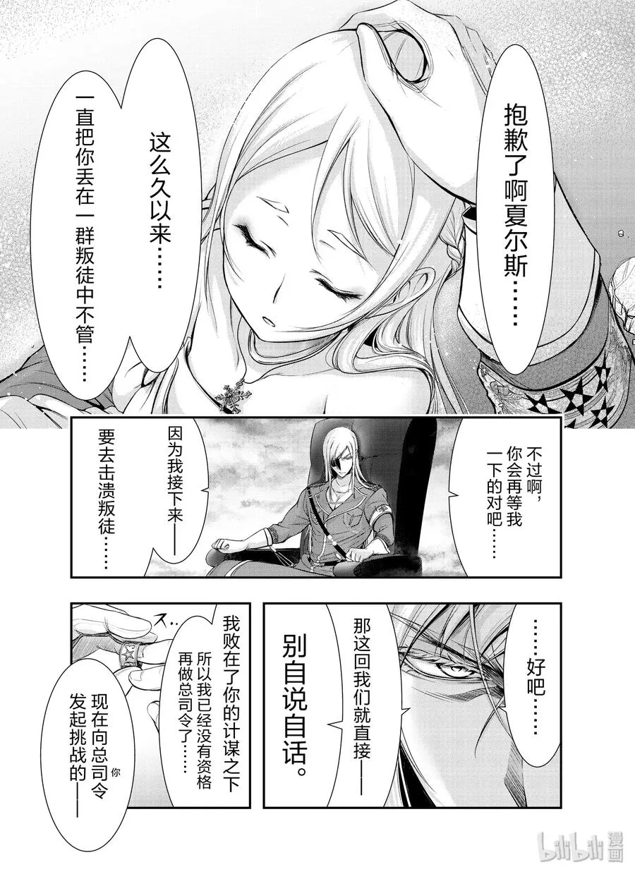 58 继承之物 第31页