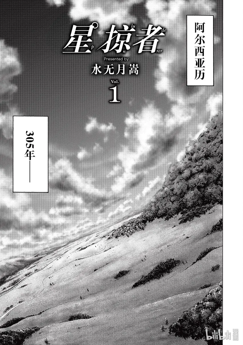 1 传说中的击坠王 第6页