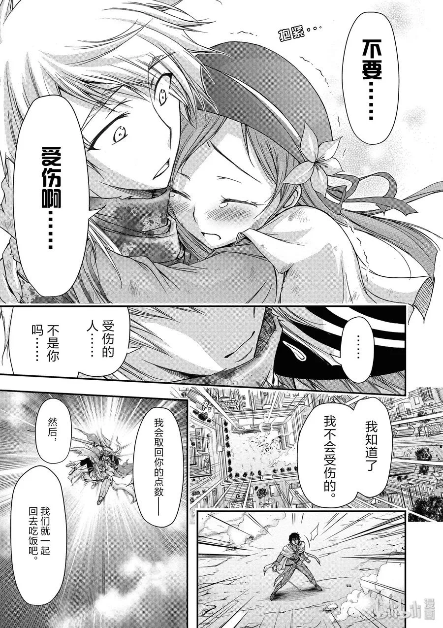 2 最讨厌你了 第25页