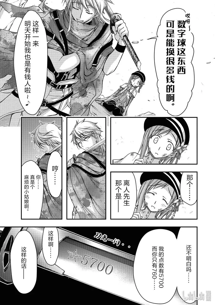 2 最讨厌你了 第35页