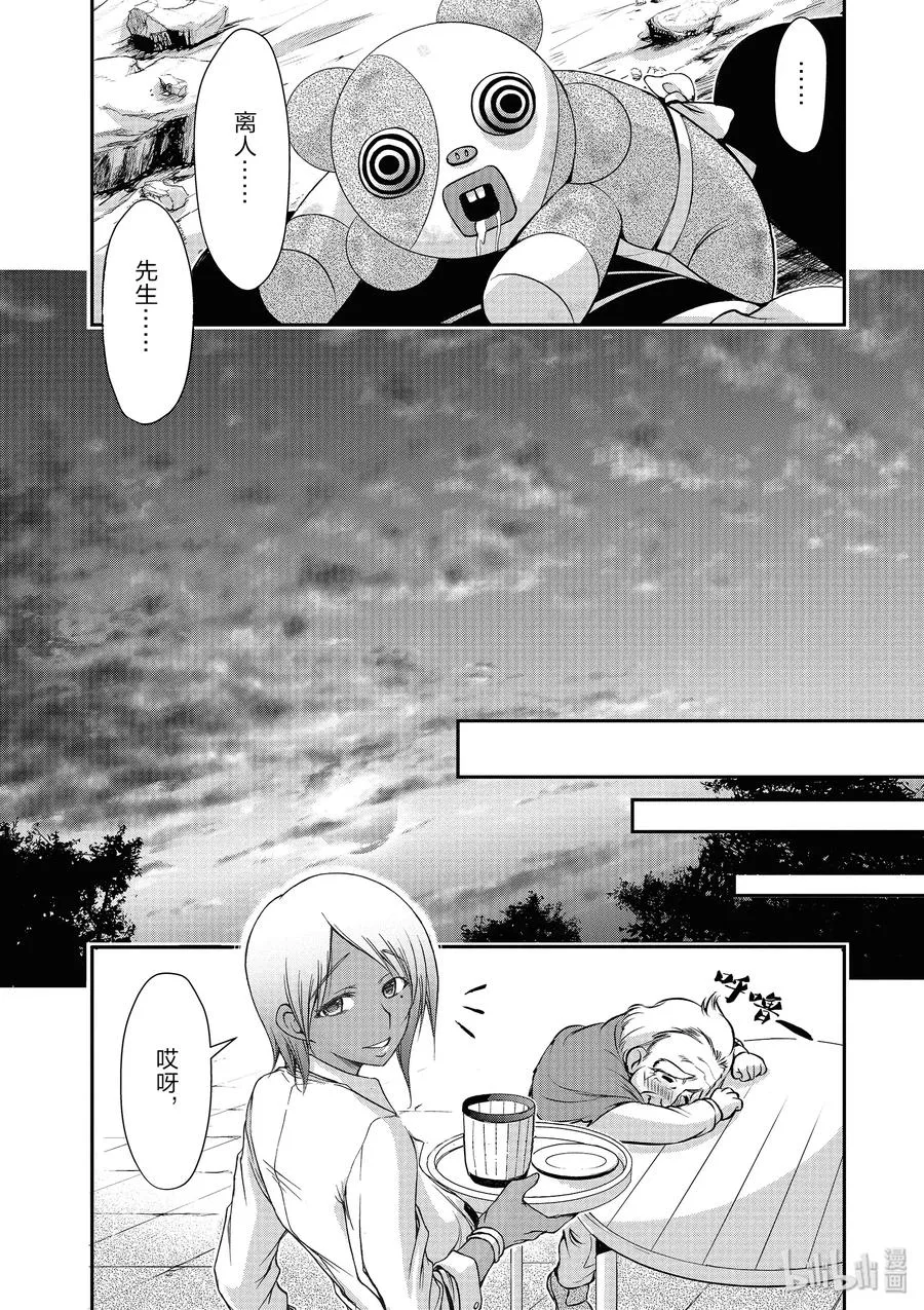 2 最讨厌你了 第41页