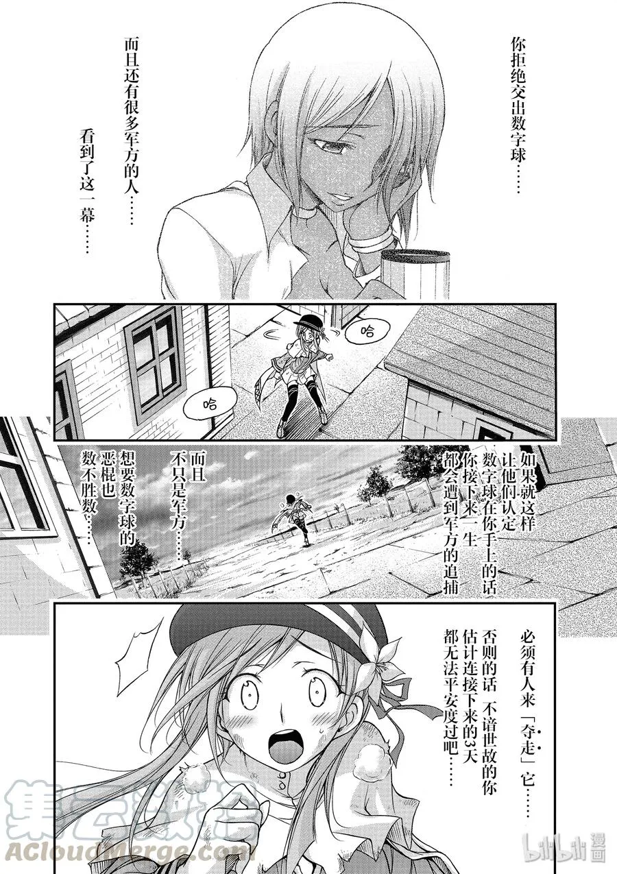 2 最讨厌你了 第50页