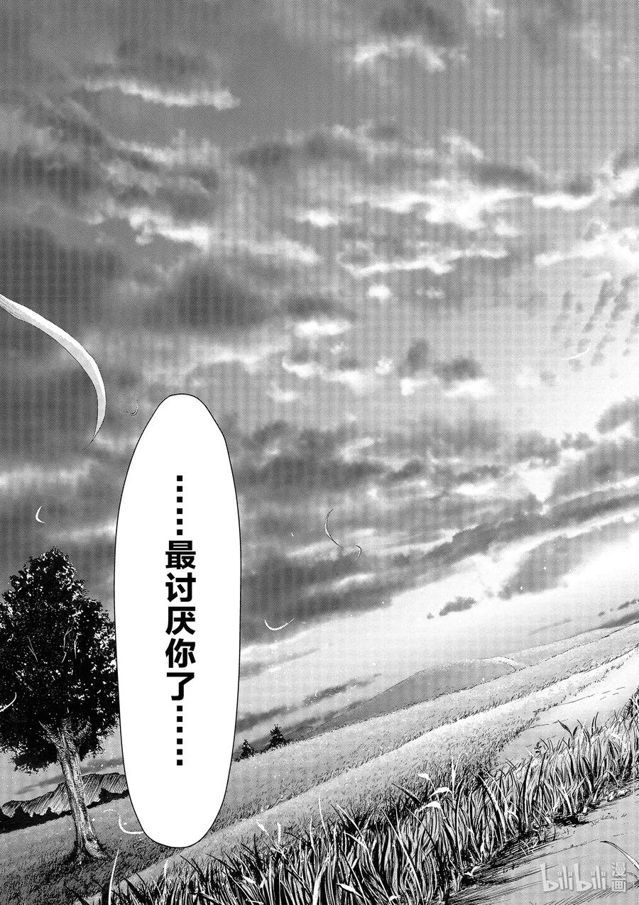2 最讨厌你了 第61页