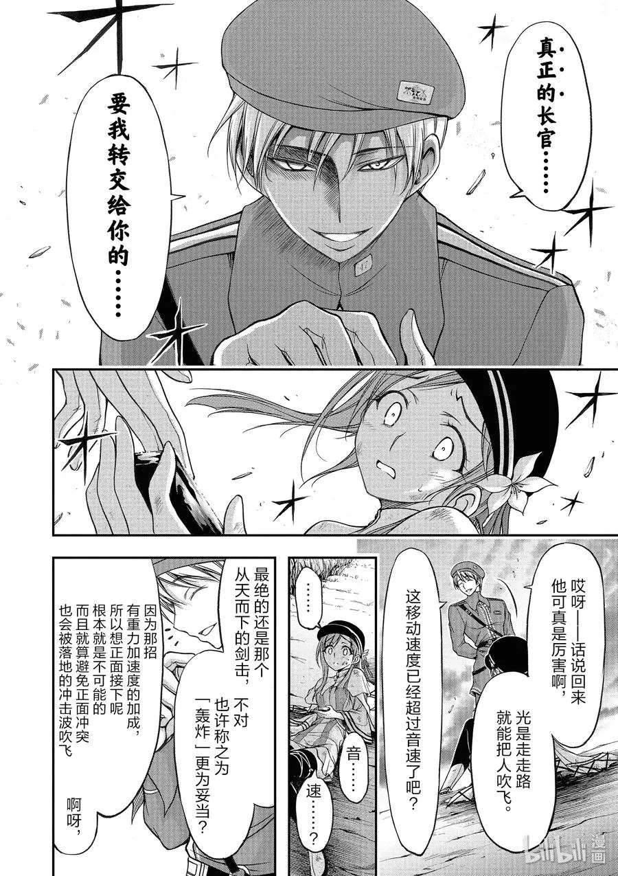 2 最讨厌你了 第66页
