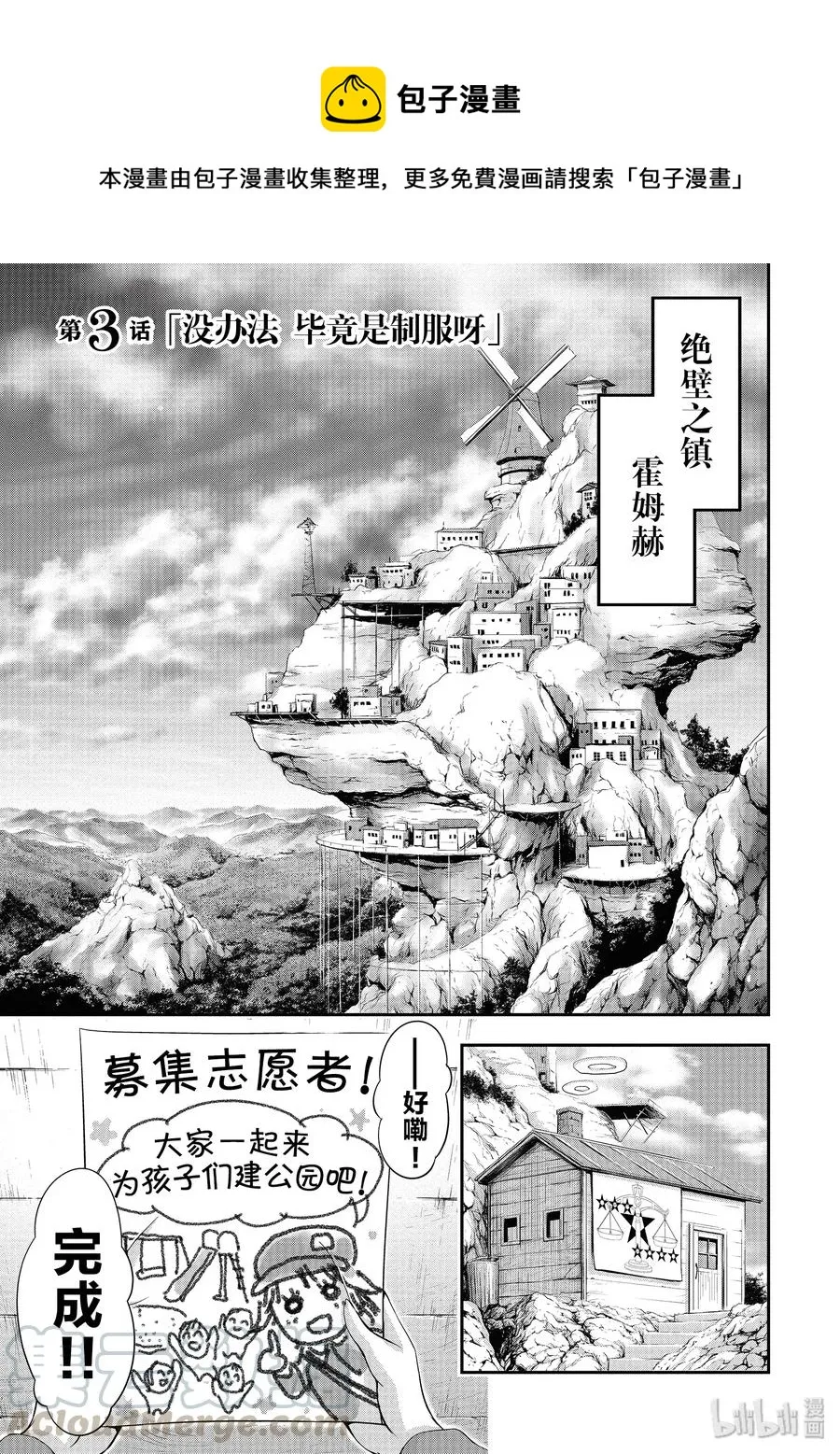 3 没办法 毕竟是制服呀 第1页