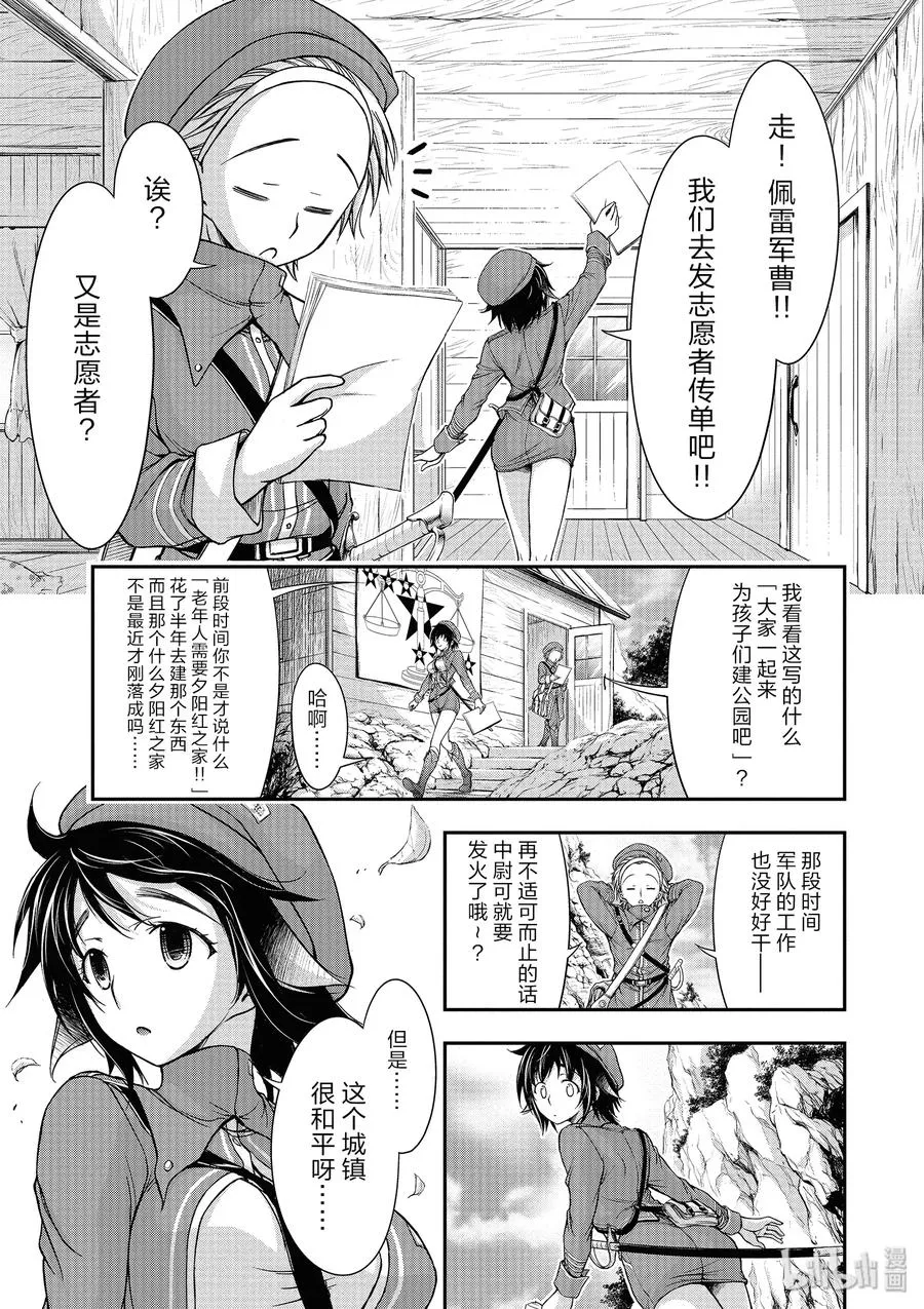 3 没办法 毕竟是制服呀 第3页
