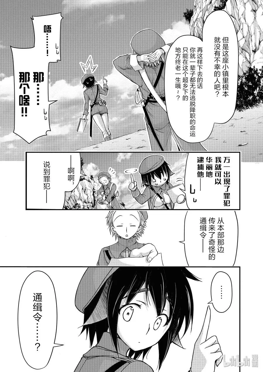 3 没办法 毕竟是制服呀 第5页