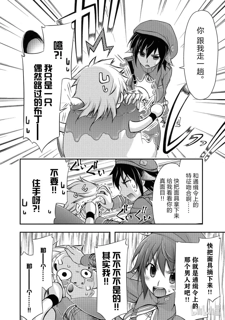 3 没办法 毕竟是制服呀 第10页